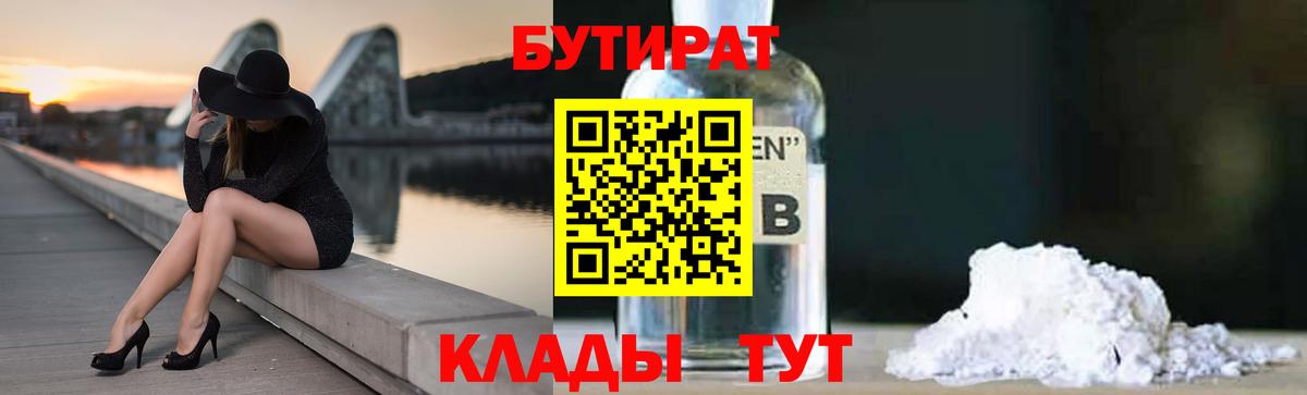 Бутират  Бутират буратино  Вход с VPN  Кумертау 