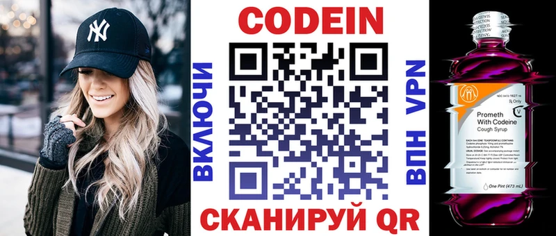 Codein Purple Drank  blacksprut ссылки  Кумертау  купить наркотики цена 