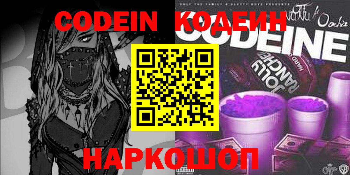 Кумертау  Codein Purple Drank  Кодеин Purple Drank  Вход с VPN 