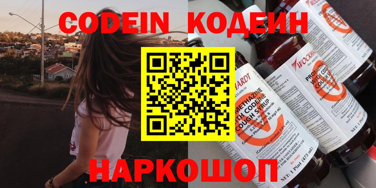 Codein напиток Lean (лин) Кумертау