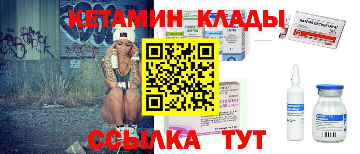 Кетамин VHQ  Вход с VPN  Кумертау 