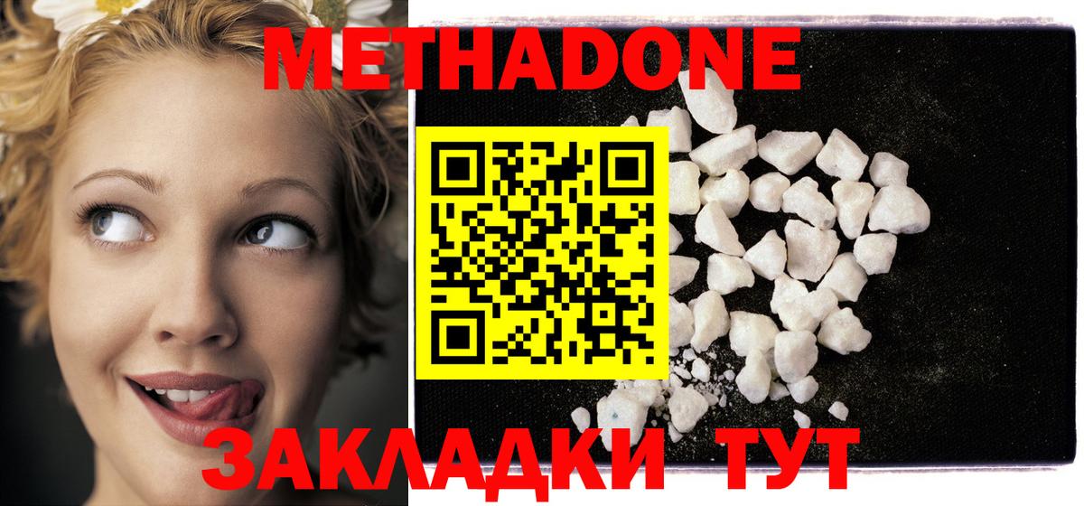 МЕТАДОН methadone  Вход с VPN  Метадон мёд  Кумертау 