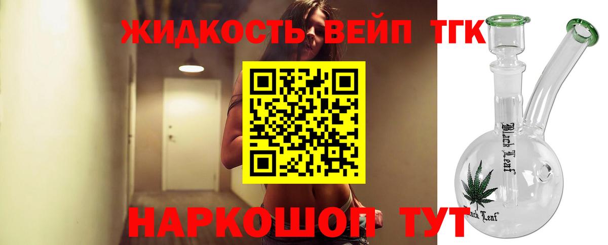 Дистиллят ТГК вейп с тгк Кумертау